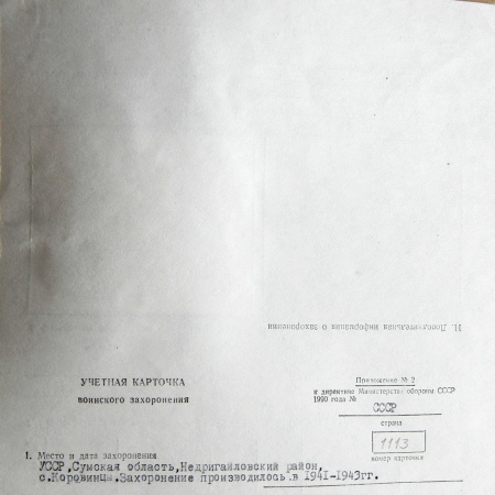 с. Коровинцы 