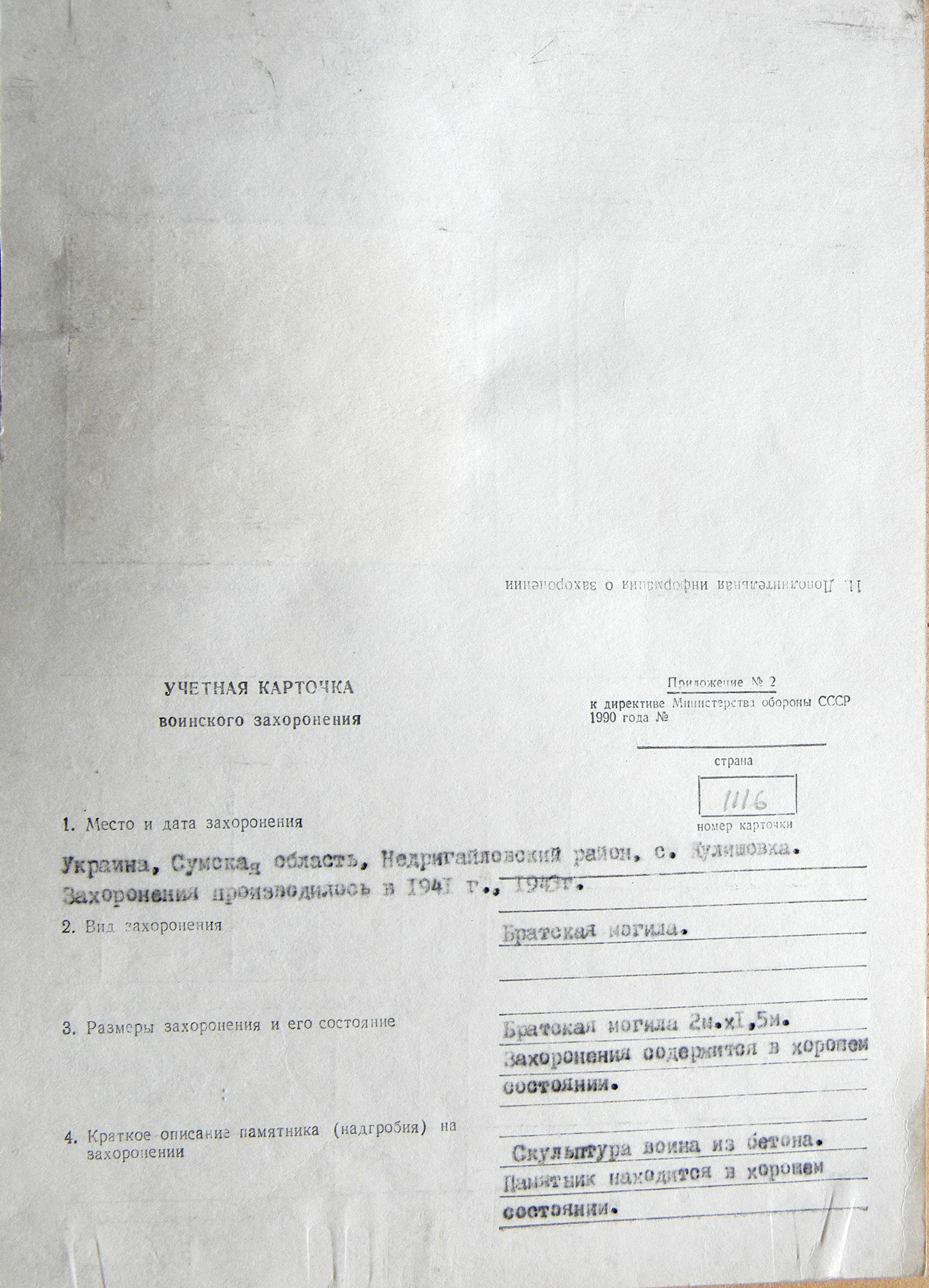 Братская могила в с. Кулишовка 