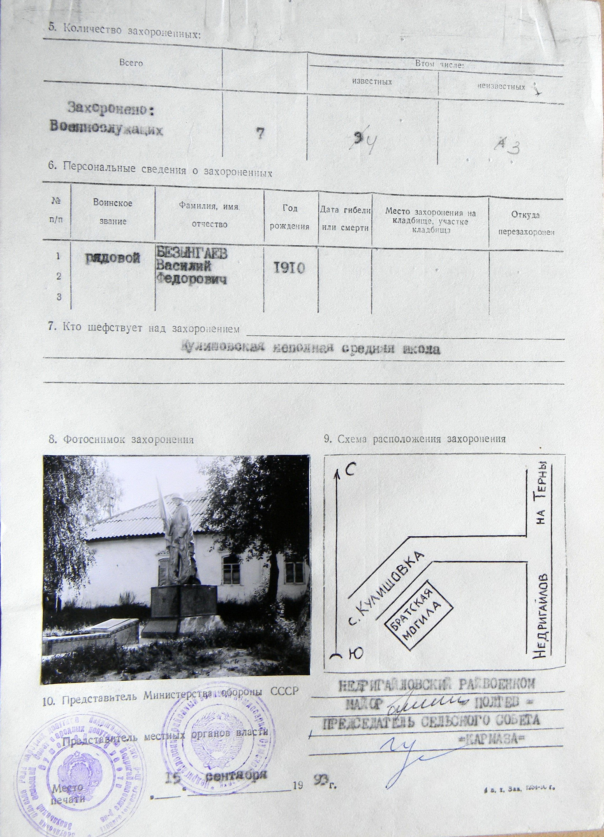 Братская могила в с. Кулишовка 
