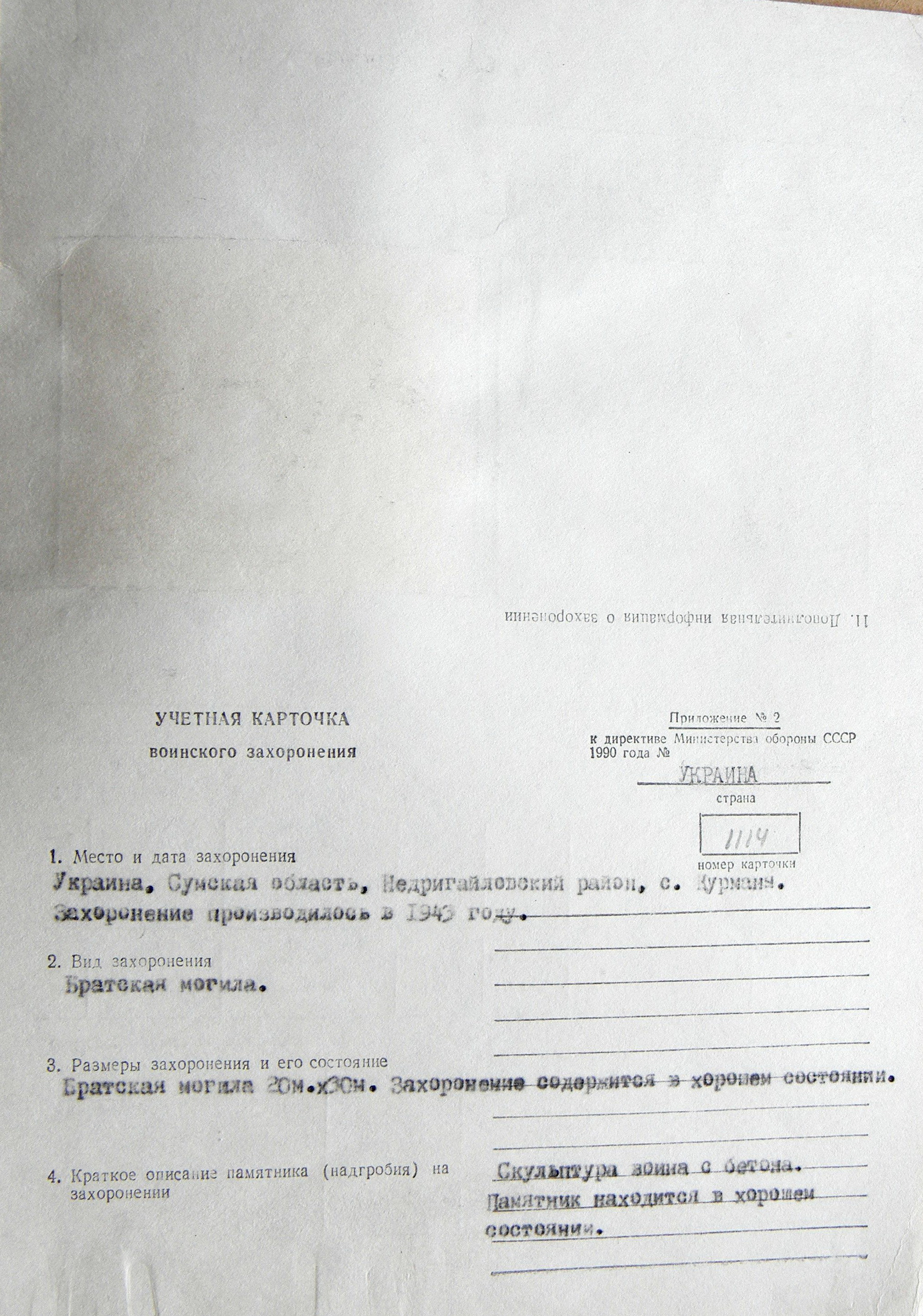 Братская могила в с. Курманы