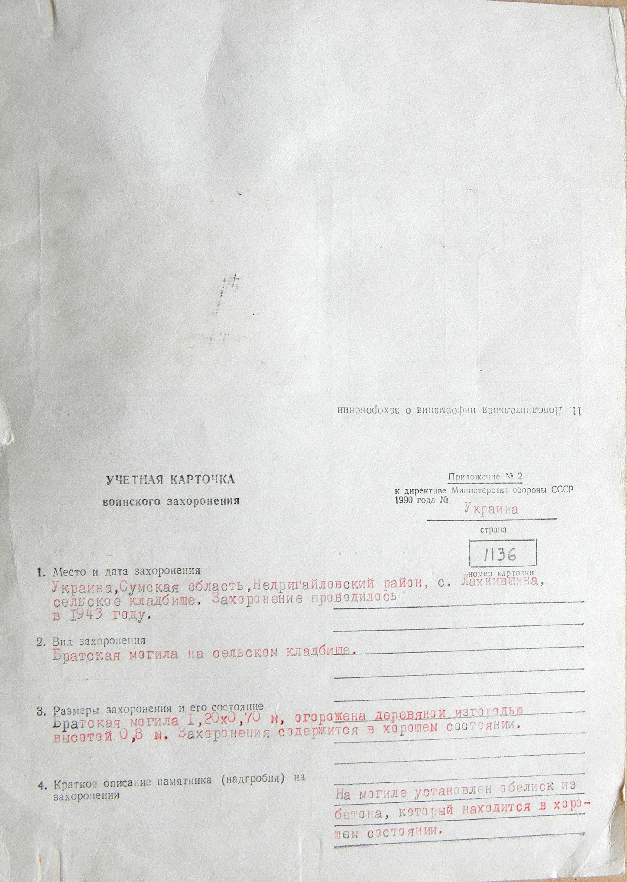 Братская могила в с. Лахнивщина