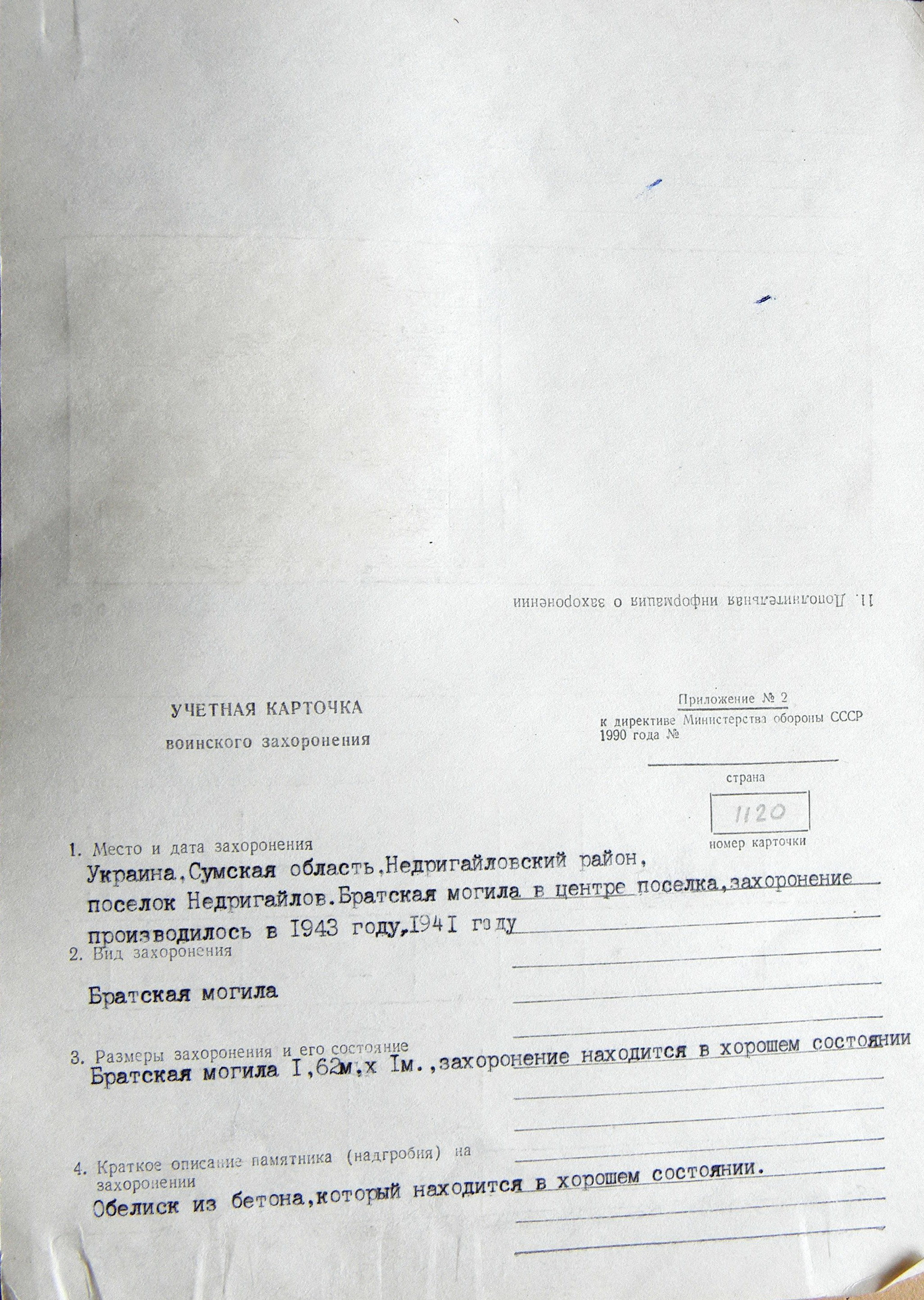 Братская могила в п. Недригайлов