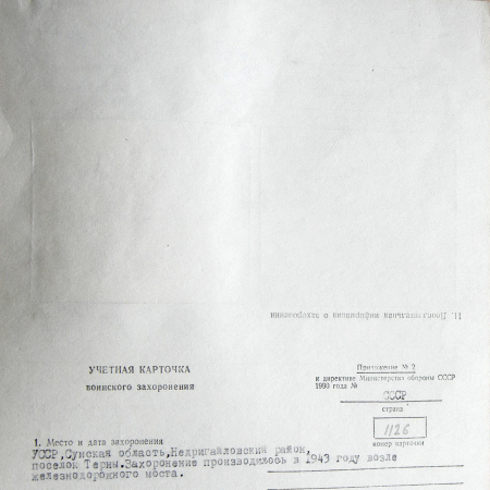 Братская могила возле ж/д моста в п. Терны 
