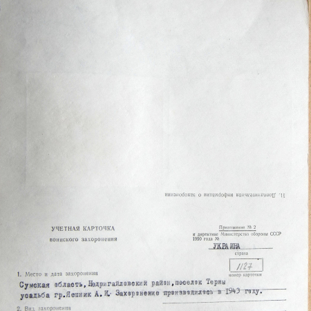Братская могила в усадьбе в п. Терны