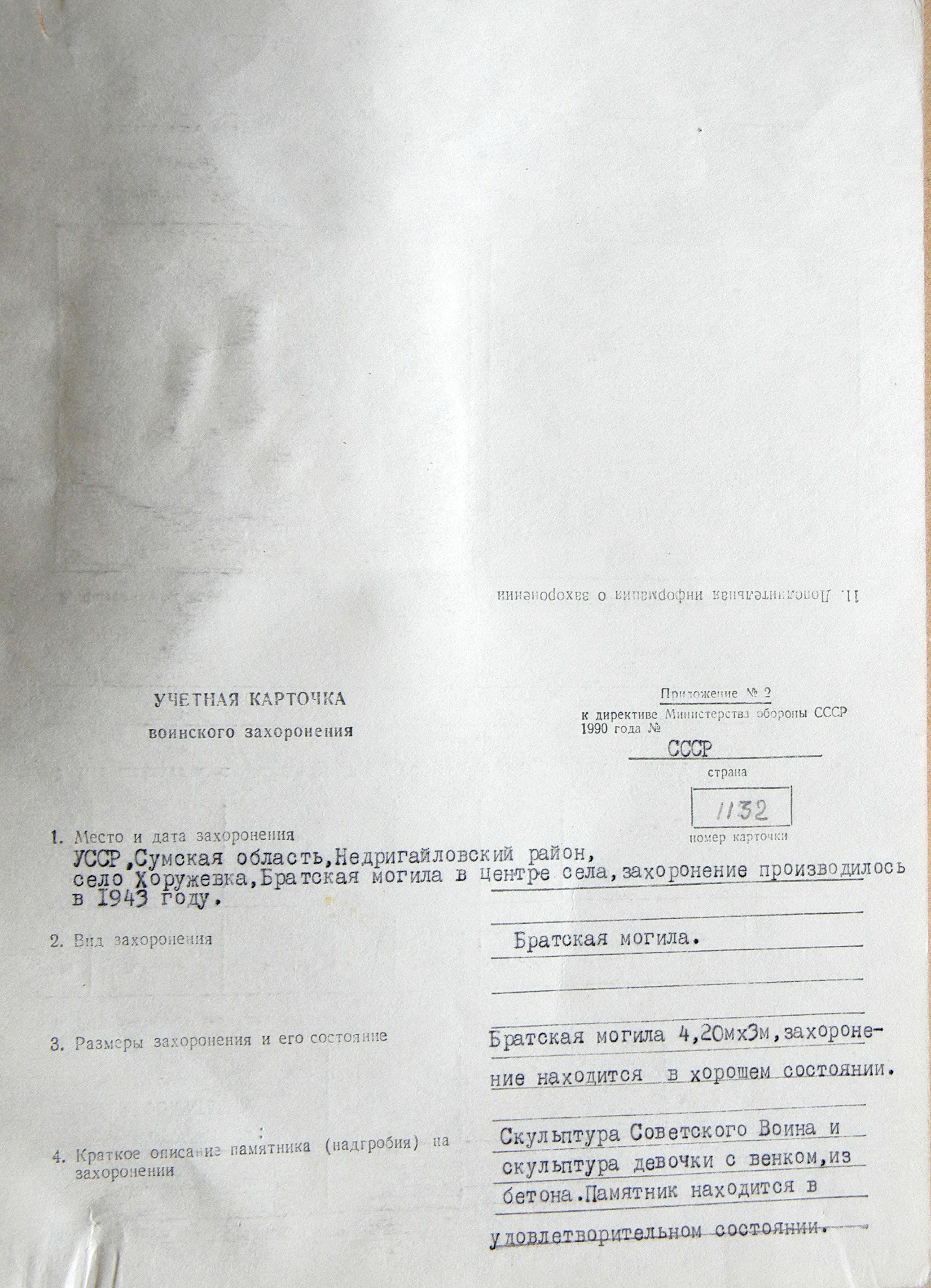 Братская могила в с. Хоружевка 