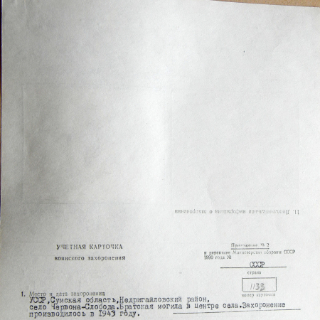 с. Червоная Слобода 