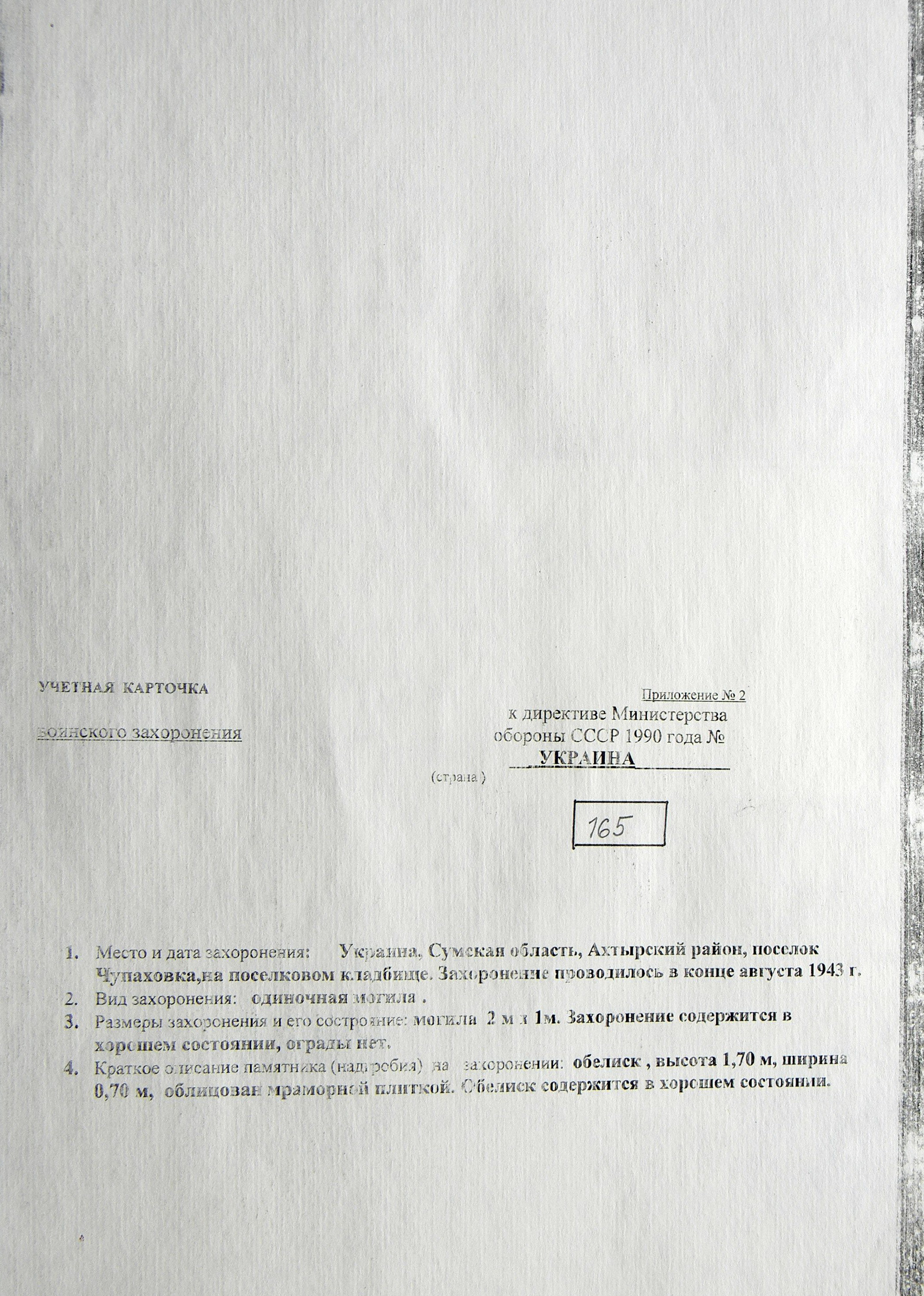 Могила неизвестного солдата в пгт Чупаховка 