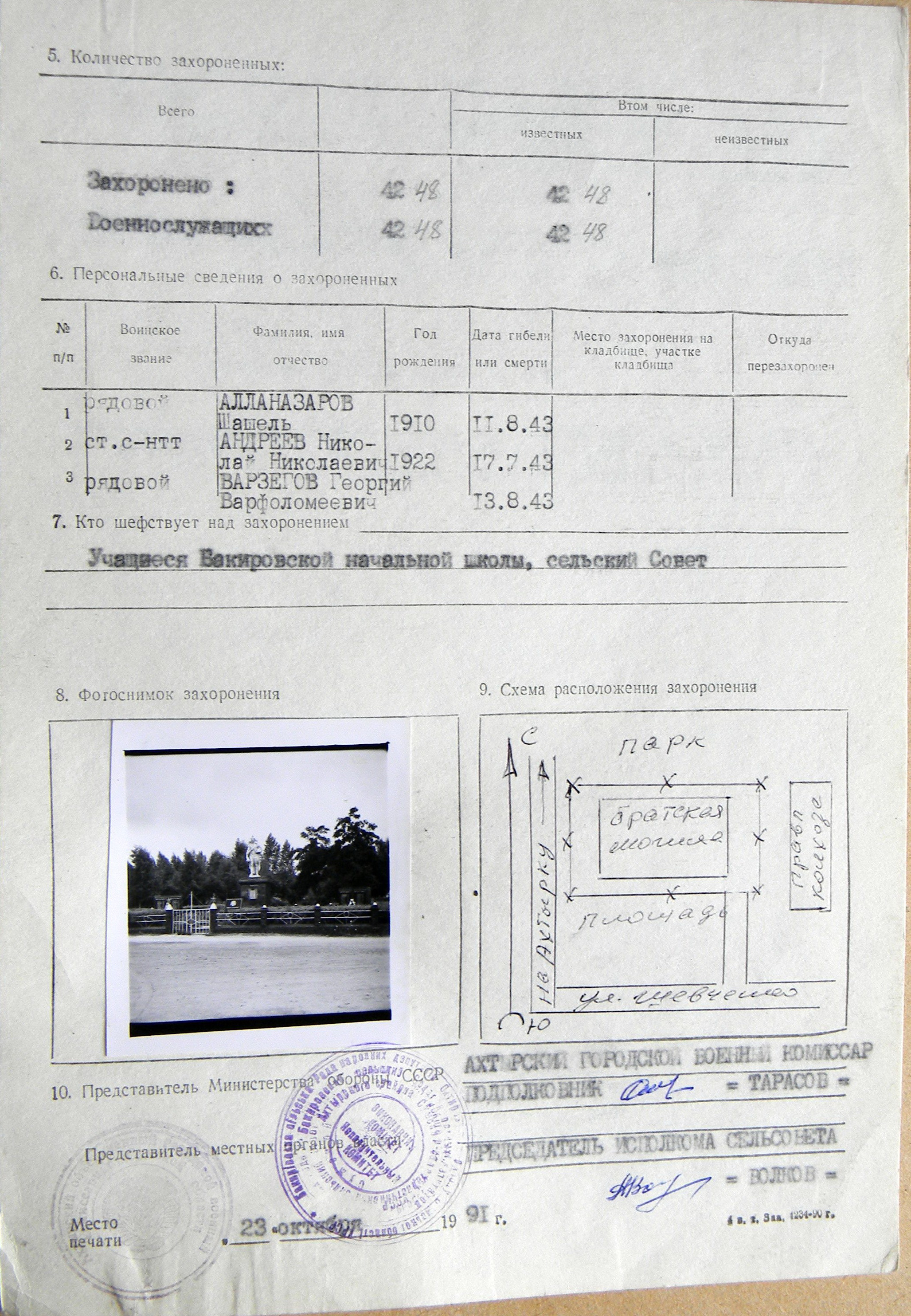 Братская могила в с. Бакировка 