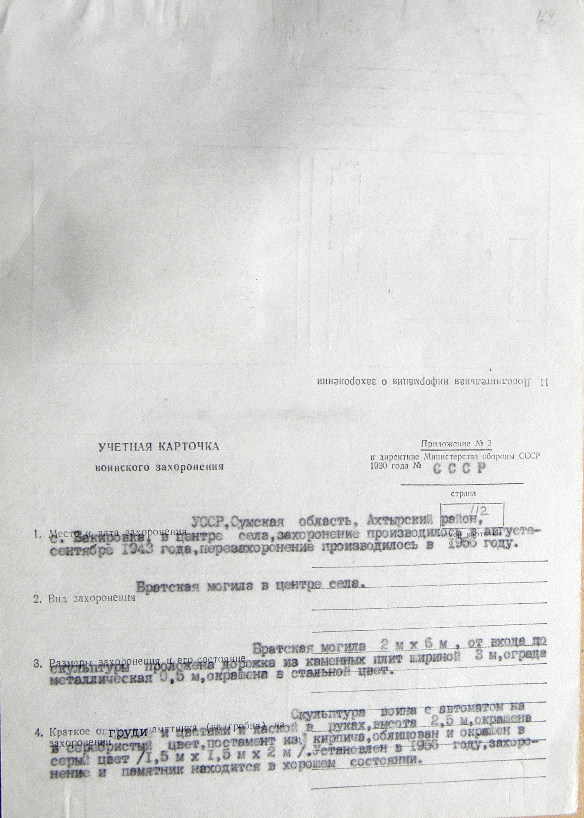Братская могила в с. Бакировка 