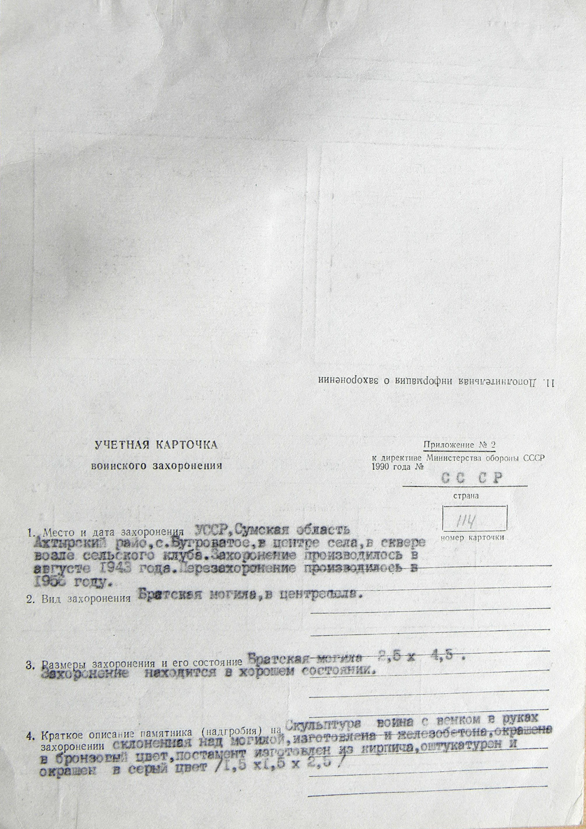 Братская могила в с. Бугроватое