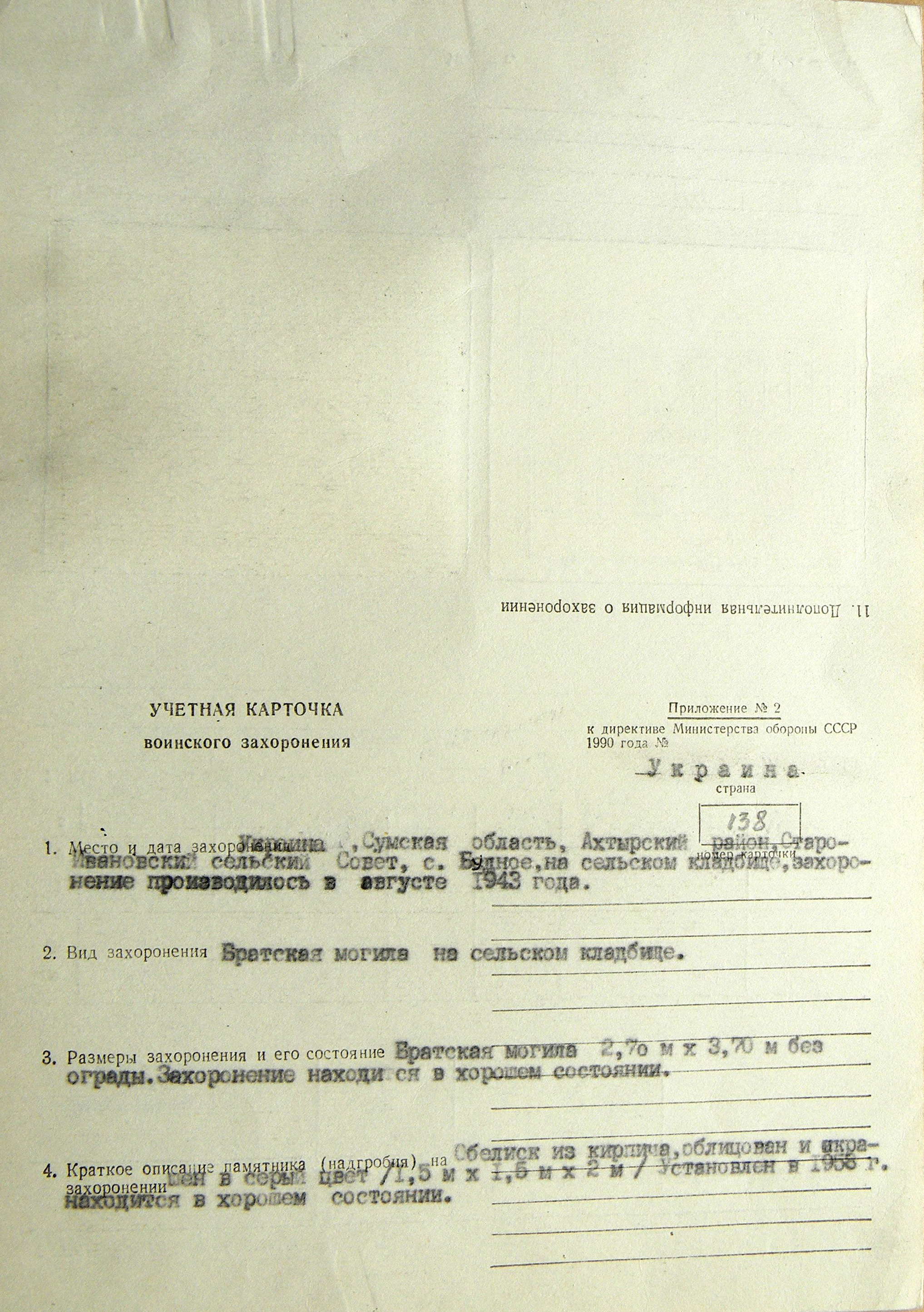 Братская могила в с. Будное
