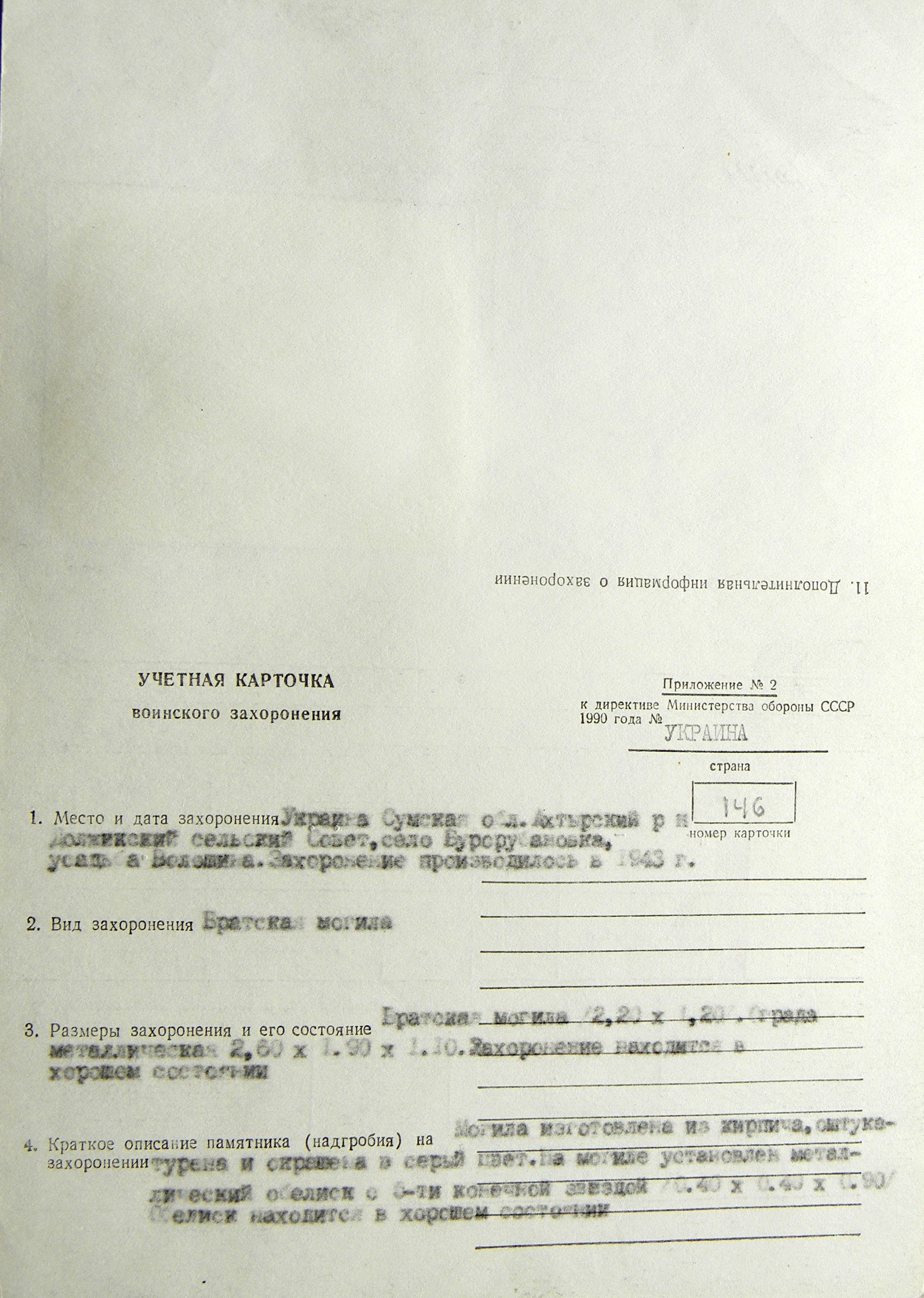 Братская могила в с. Буро-Рубановка
