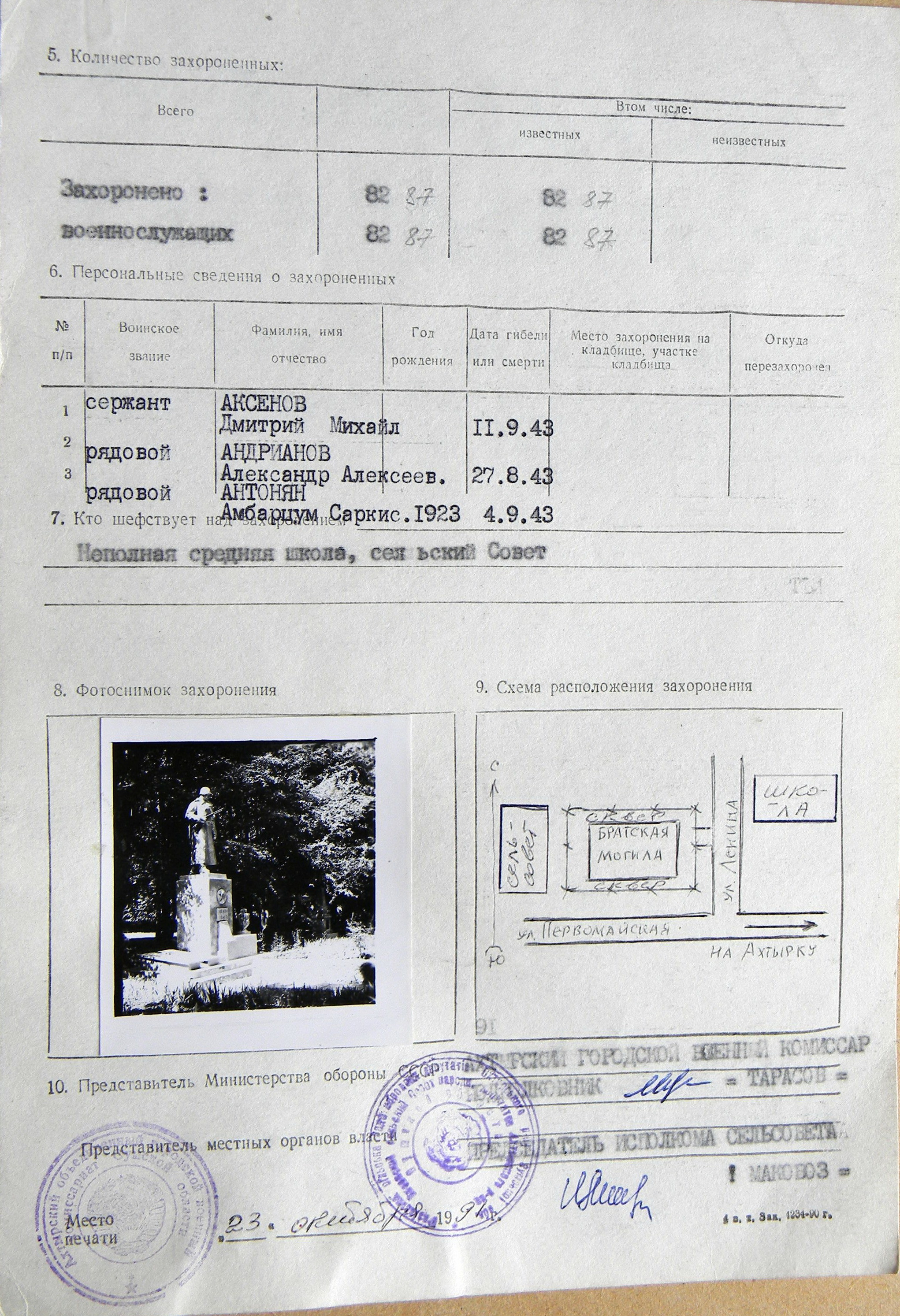 Братская могила в центре с. Вязовое