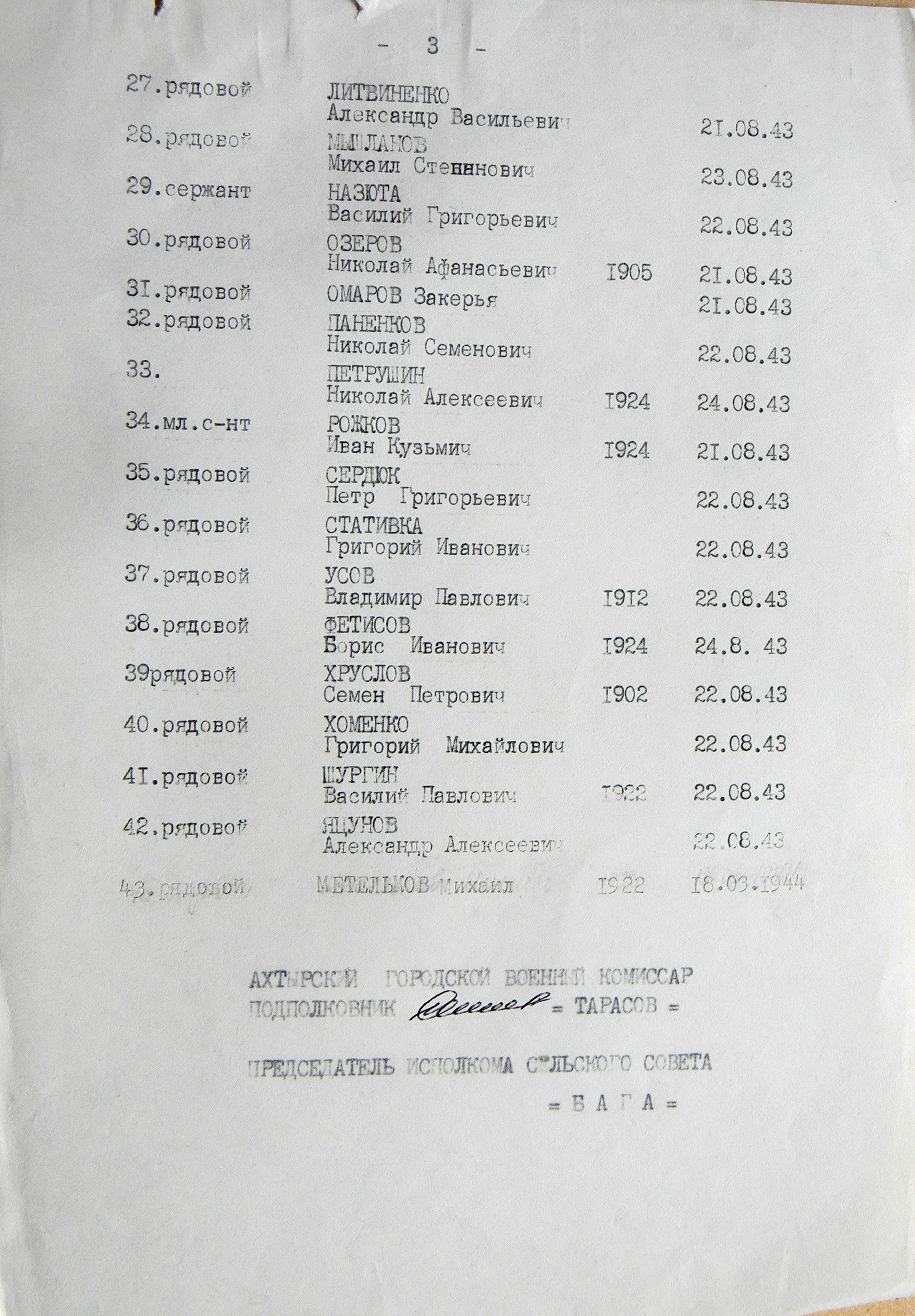 Братская могила в с. Горяйстовка
