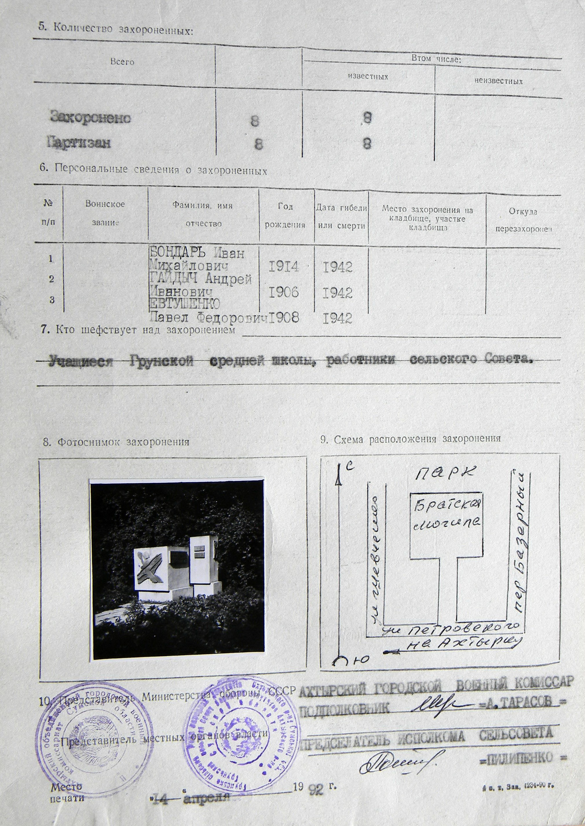 Братская могила в сквере в с. Грунь 