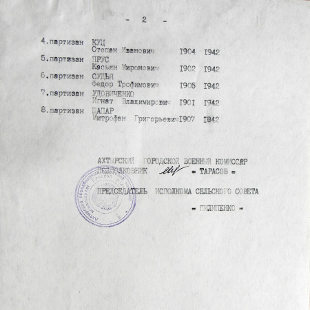Братская могила в сквере в с. Грунь 