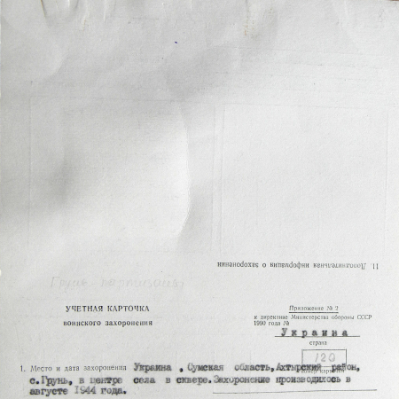 Братская могила в сквере в с. Грунь 