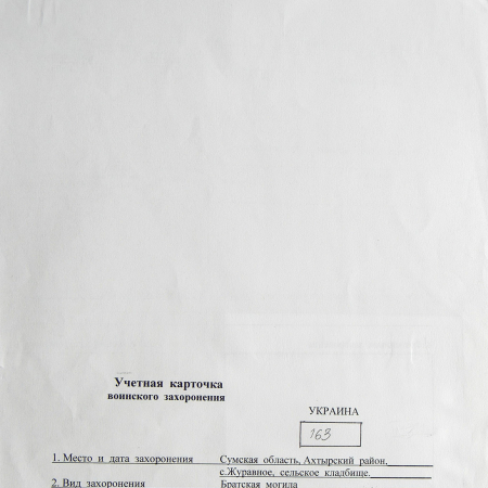 Братская могила на кладбище в с. Журавное