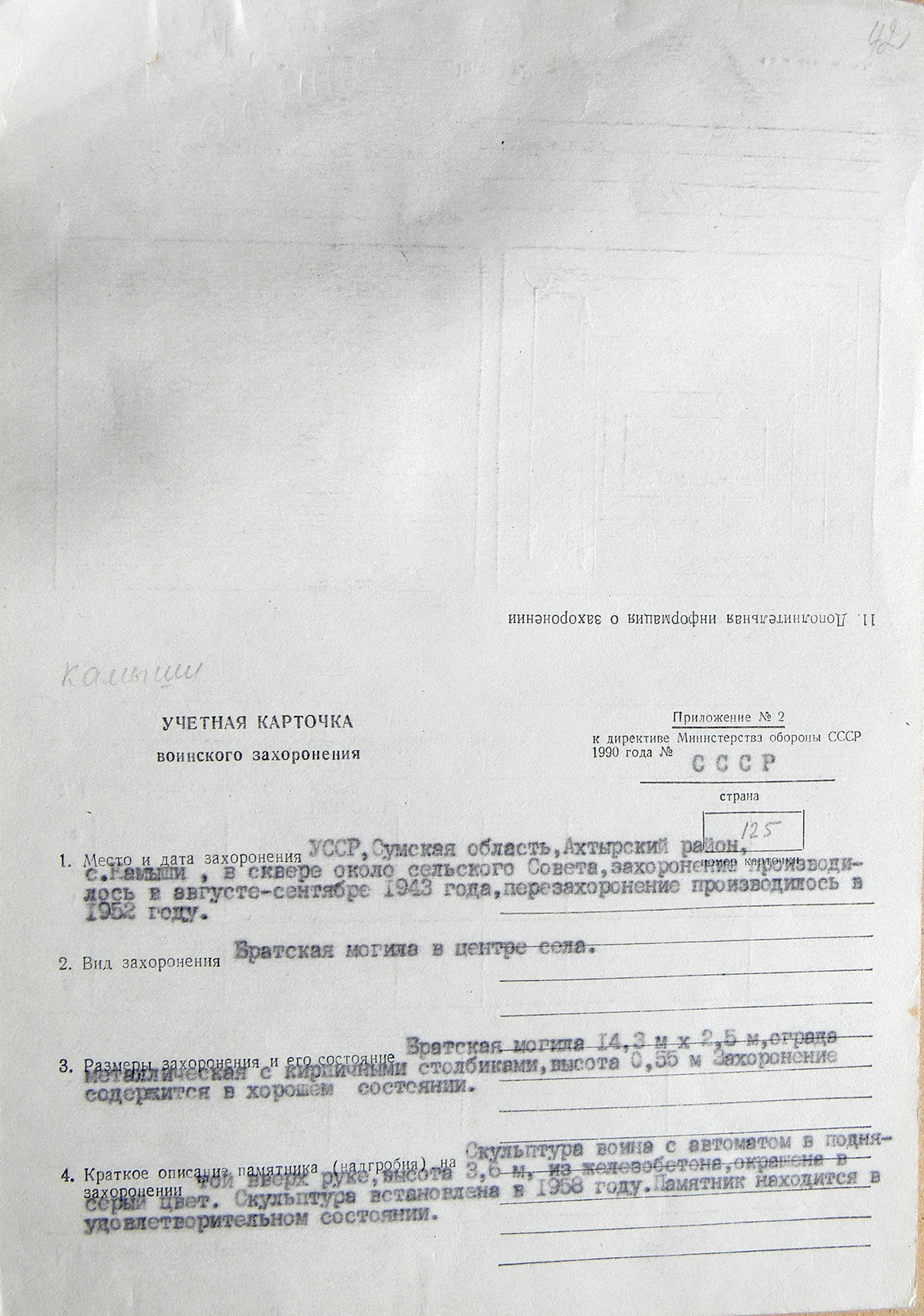Братская могила в с. Камыши