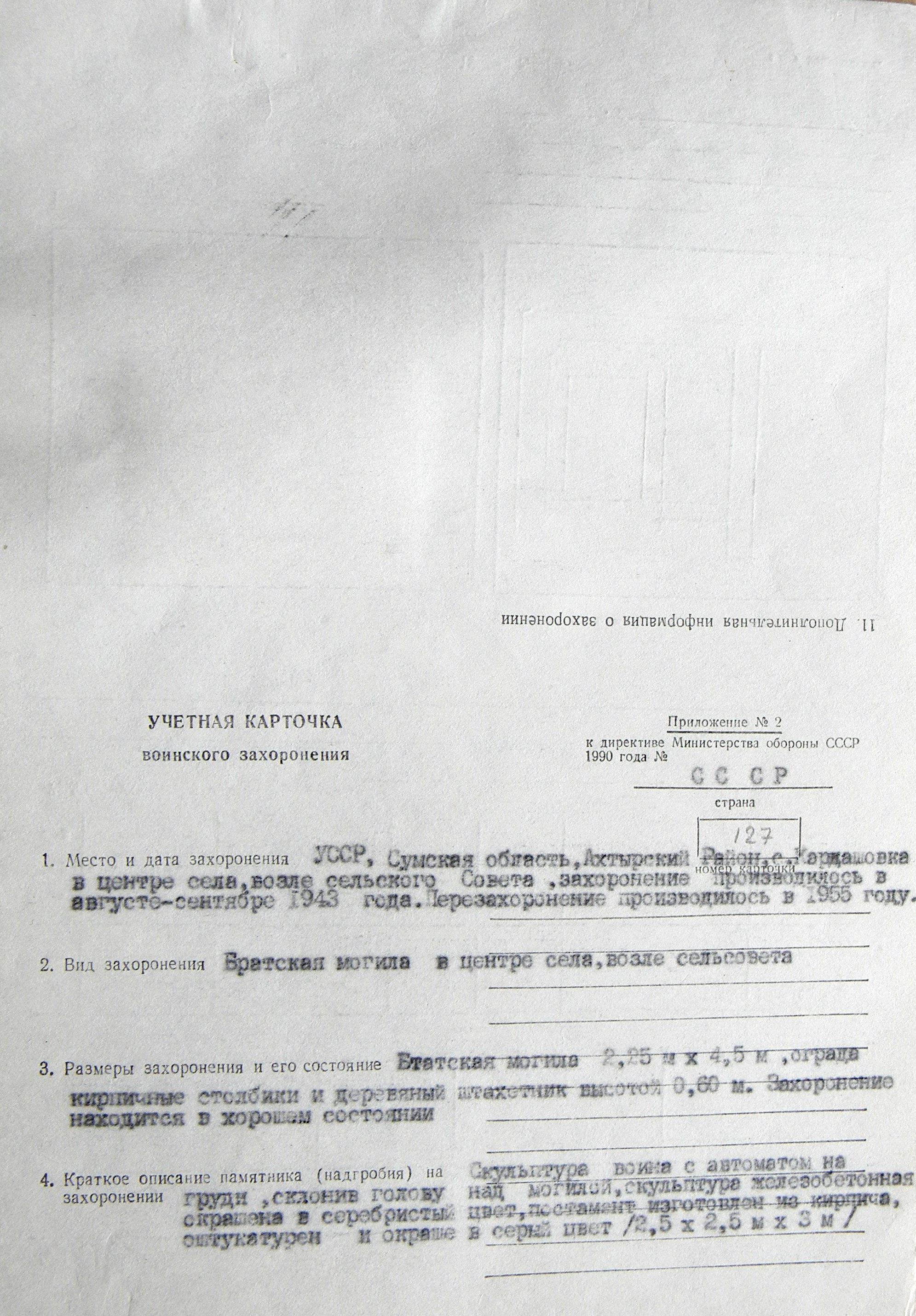 Братская могила в с. Кардашовка 