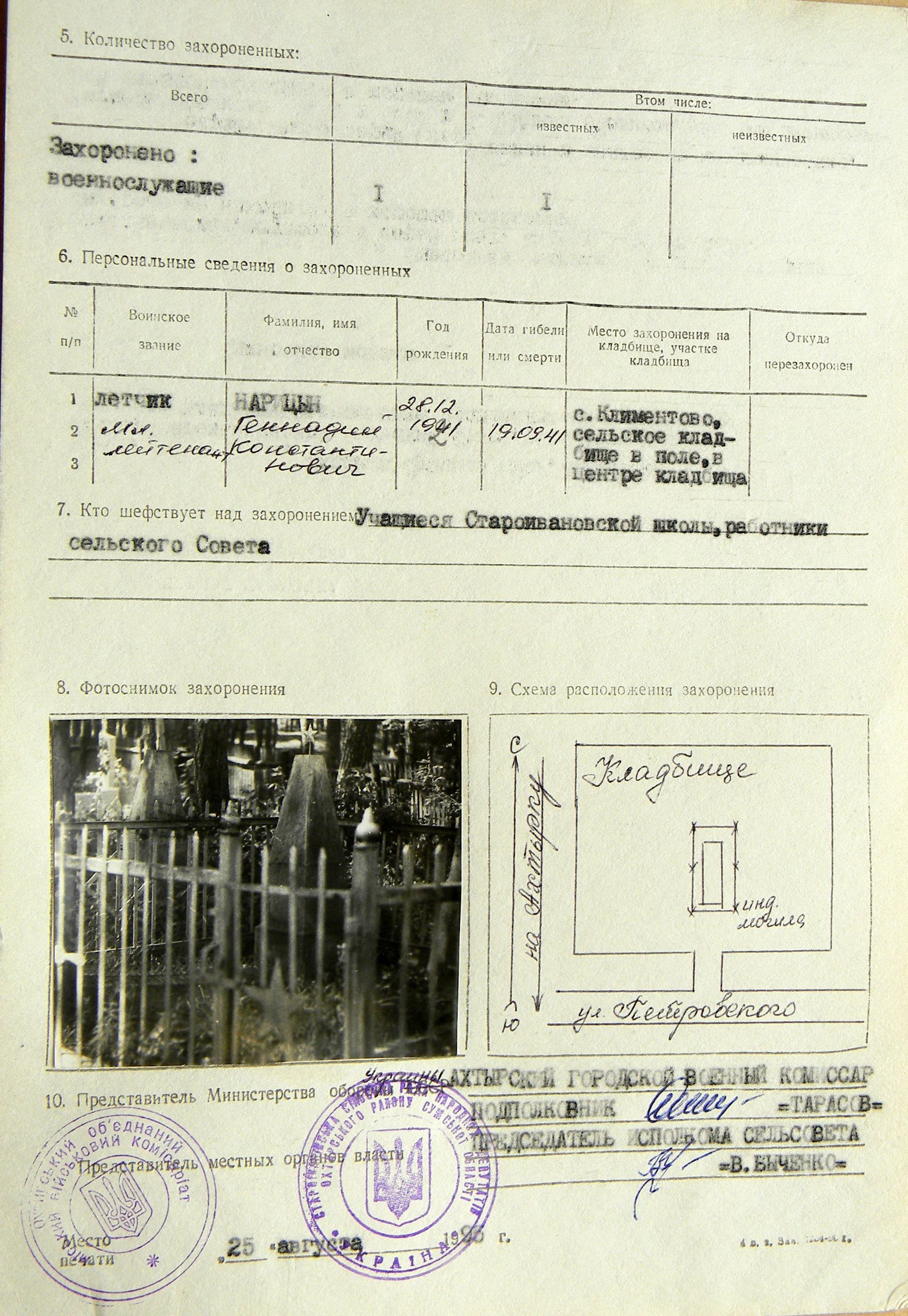 Могила летчика в с. Климентово