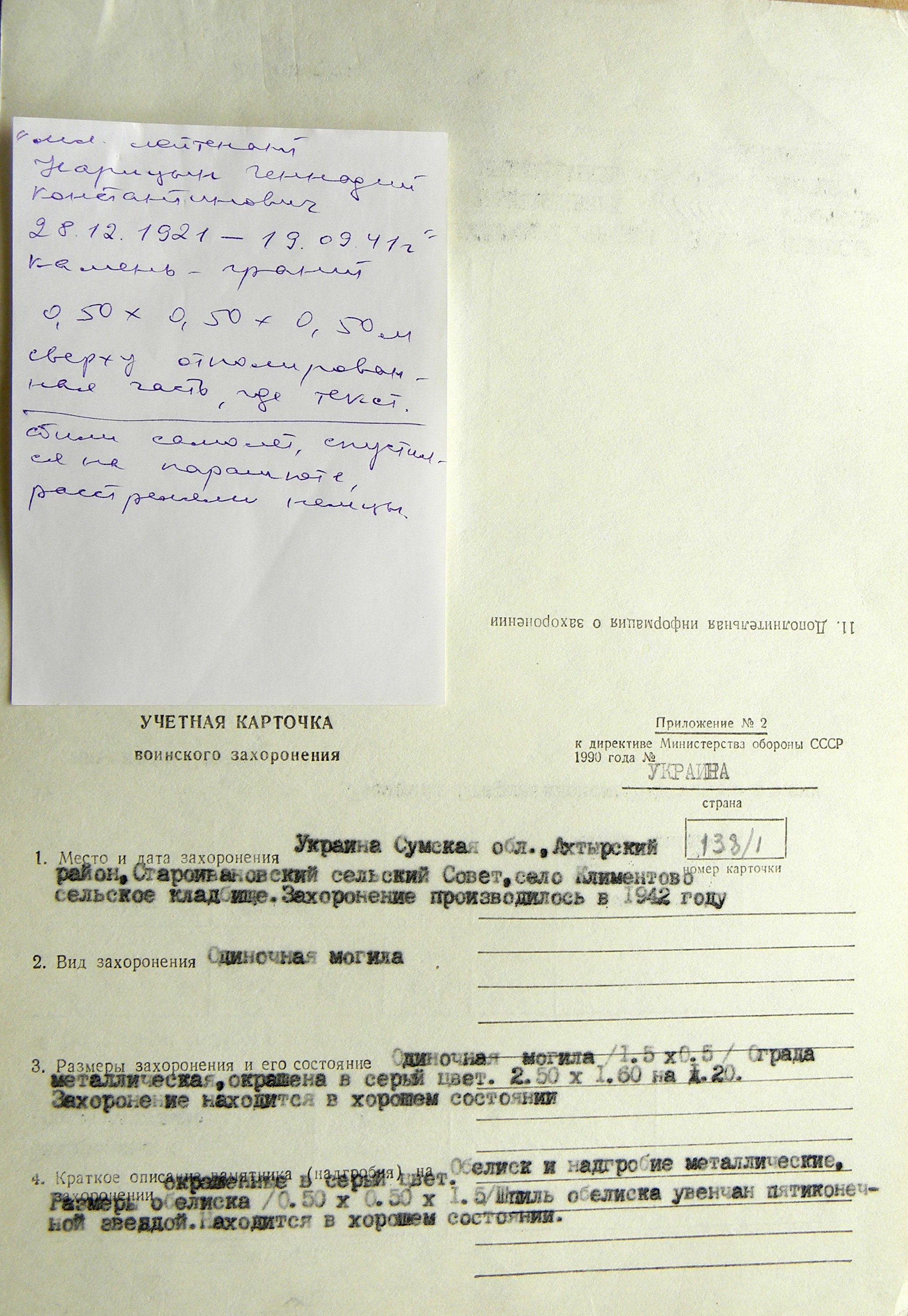  Могила летчика в с. Климентово