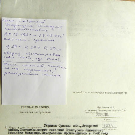  Могила летчика в с. Климентово
