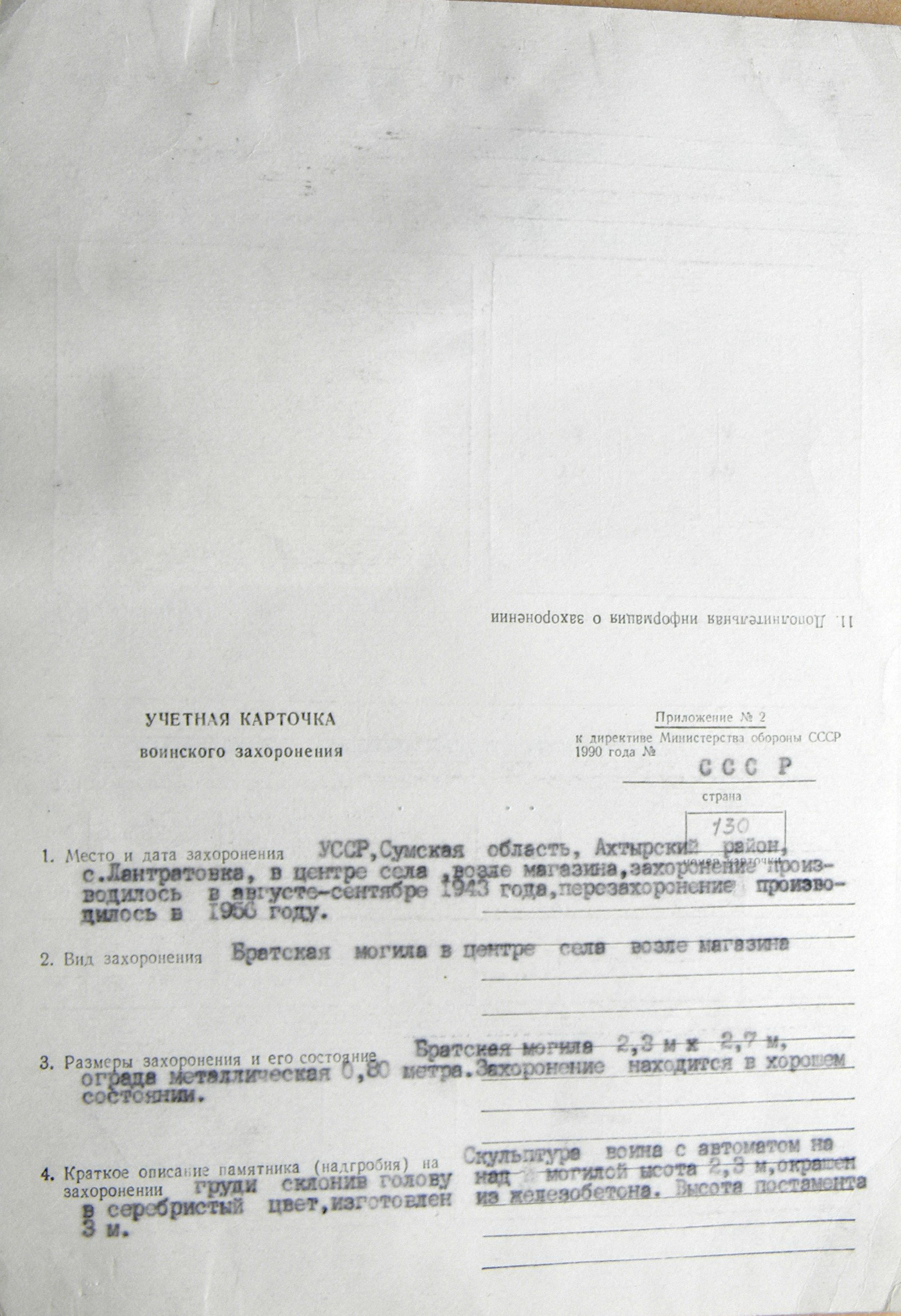 Братская могила в с. Лантратовка 