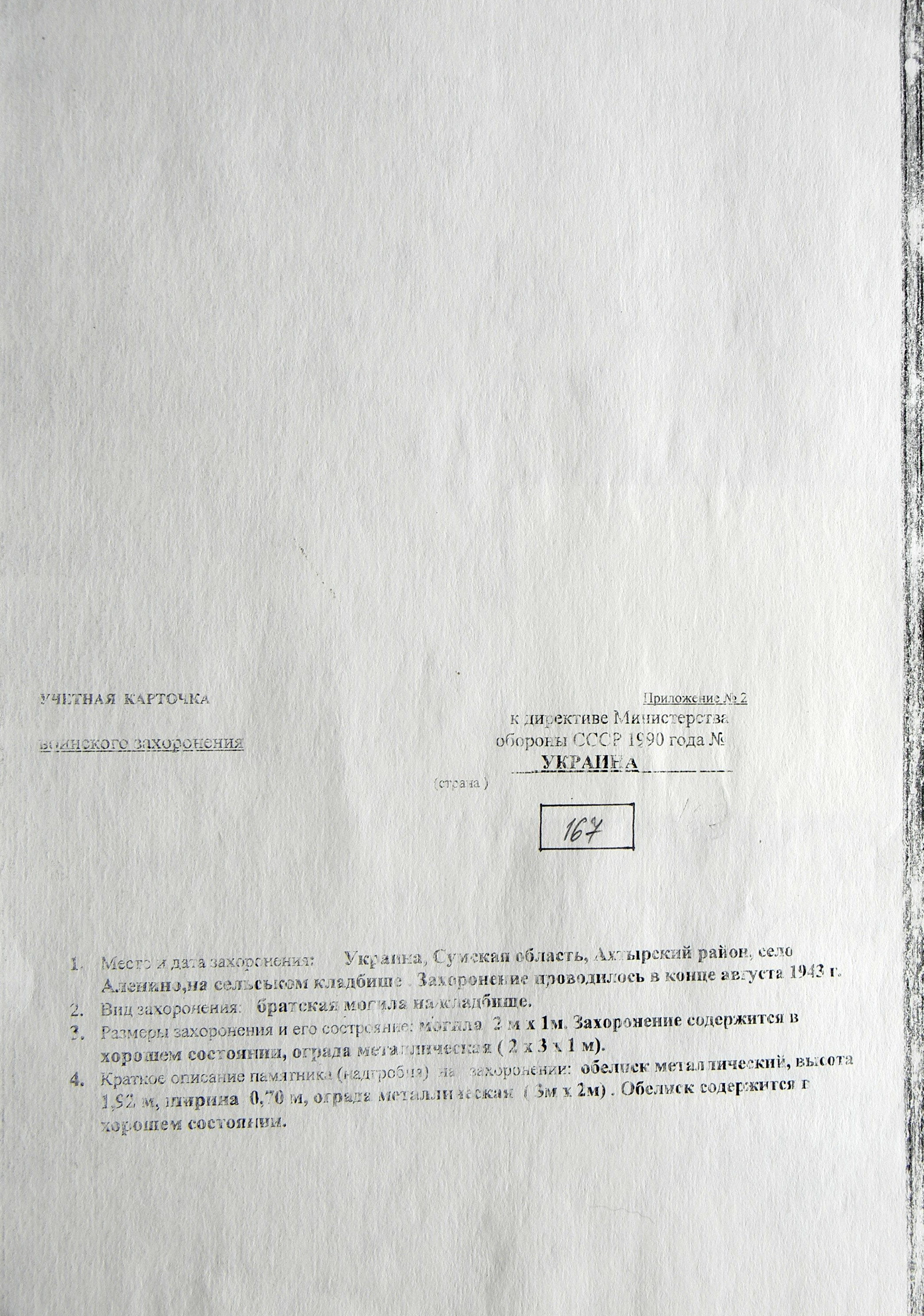 Братская могила на кладбище в с. Оленинское 