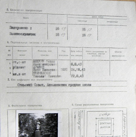 Братская могила в сквере в с. Олешня 