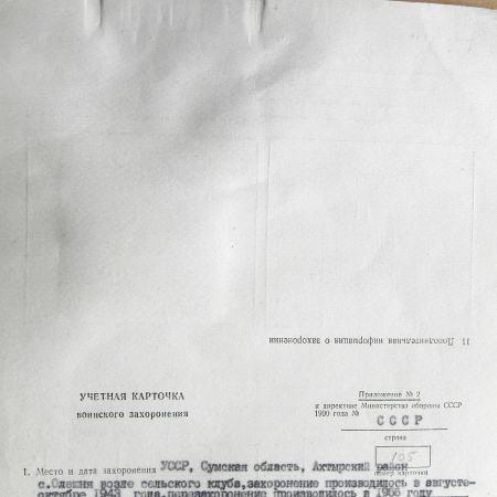 Братская могила возле клуба в с. Олешня