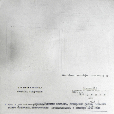 Могила ст. лейтенанта в с. Олешня 