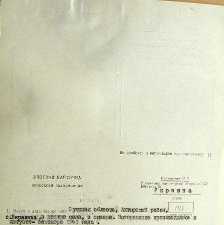 с. Украинка