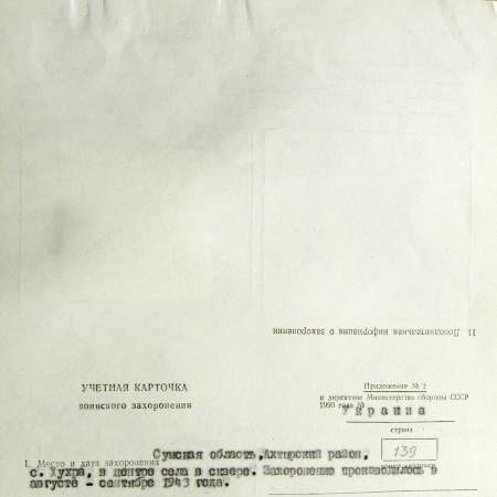 с. Хухра