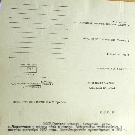 с. Чернетчина 