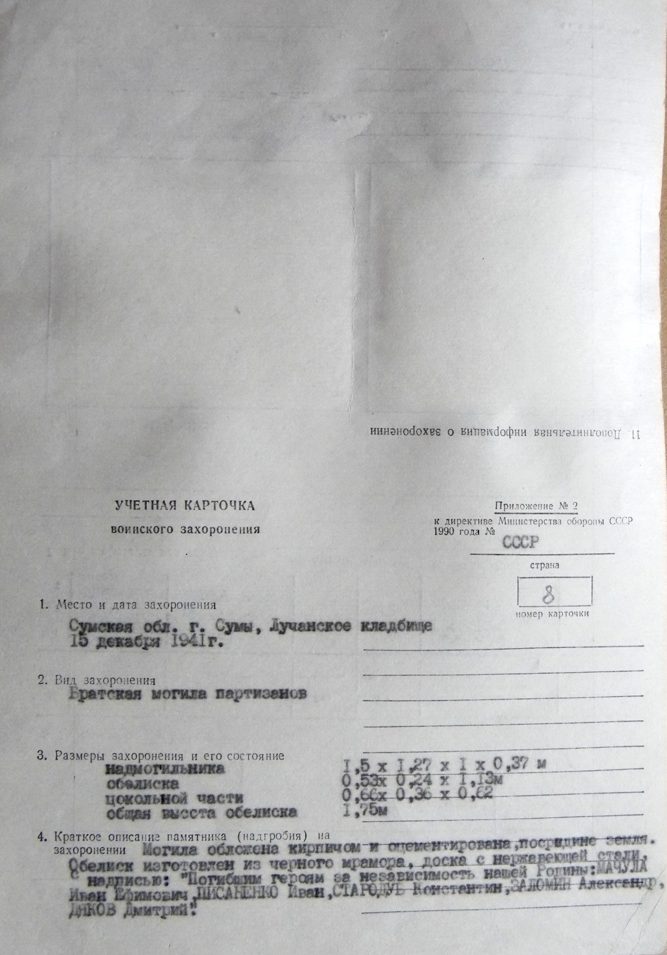 Братская могила партизан на Лучанском кладбище в г. Сумы 