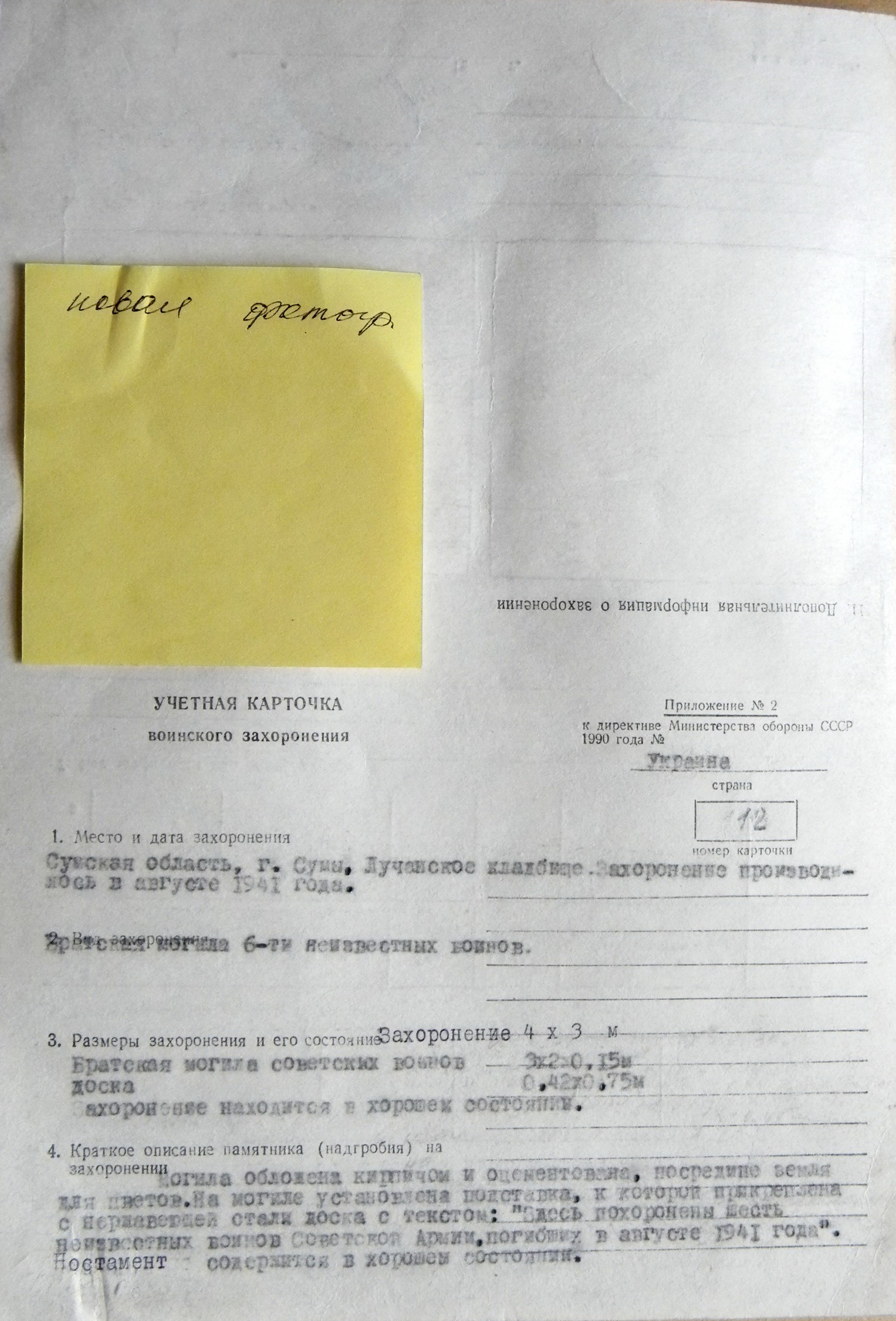 Братская могила советских воинов на Лучанском кладбище в г. Сумы