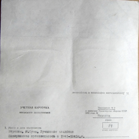 Братская могила военнопленных на Лучанском кладбище в г. Сумы