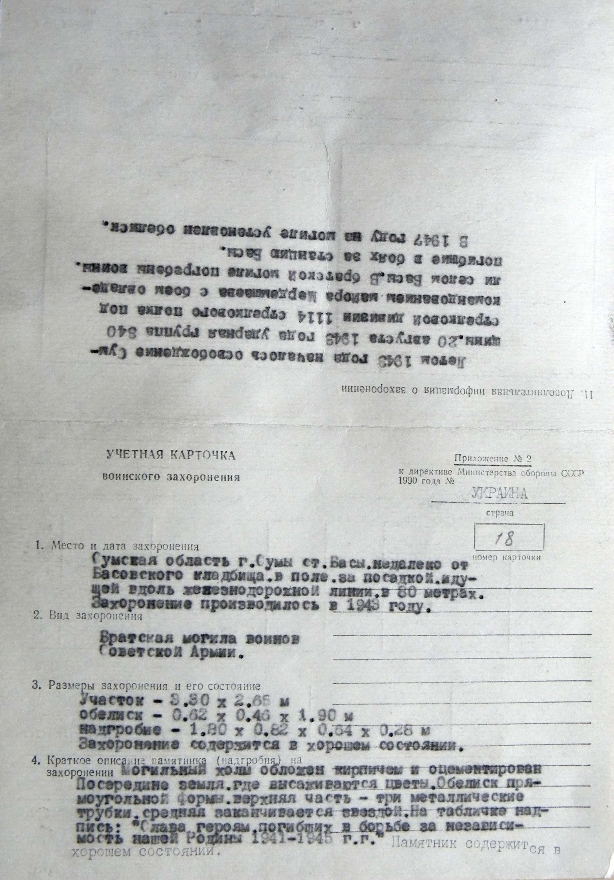 Братская могила возле Басовского кладбища в г. Сумы