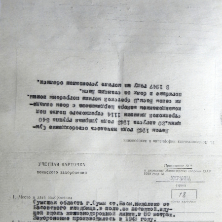 Басовское кладбище