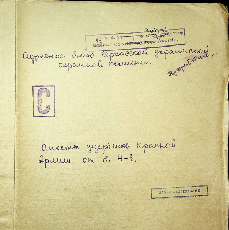 Анкеты дезертиров Красной армии, А-3