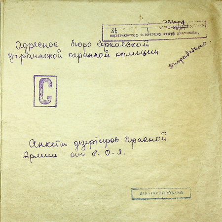 Анкеты дезертиров Красной Армии, О-Я