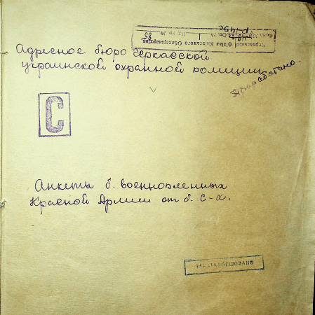Анкеты военнопленных Красной Армии, С-Х