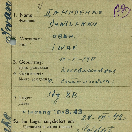 Даниленко Иван Степанович