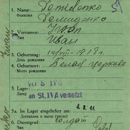 Демиденко Иван Федорович