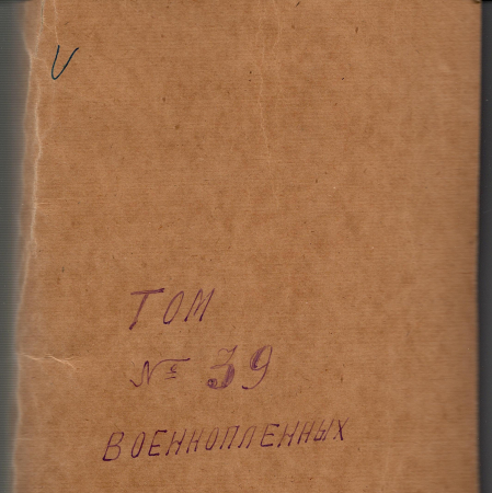 Список пленных