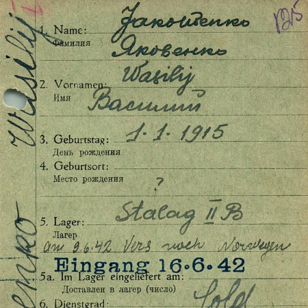 Яковенко Василий Юрьевич