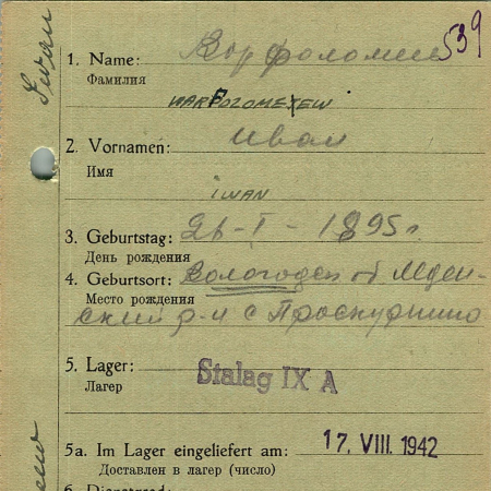 Варфоломеев Иван Иванович