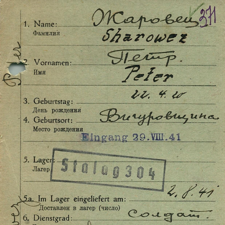 Жаровец Петр Игнатьевич