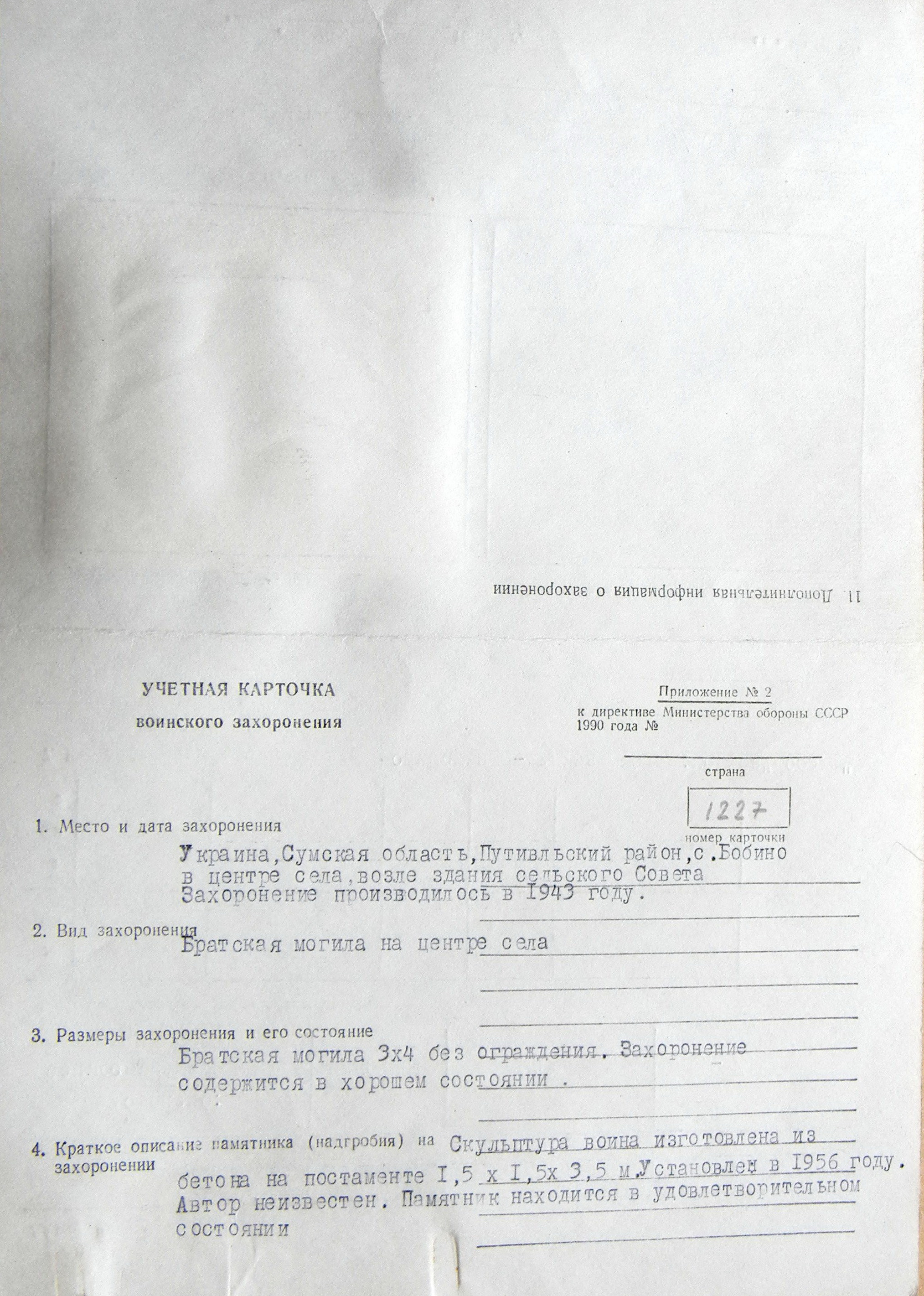 Братская могила в с. Бобино 